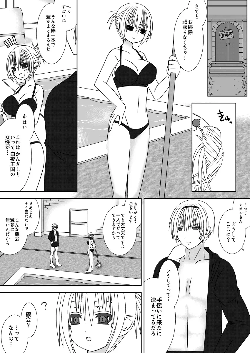 お姉ちゃんにエッチなことしちゃいけません!! ２ - page5