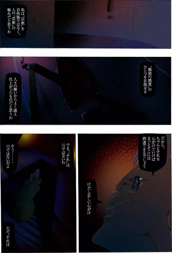 CORRUPT&ROTTEN 腐堕 - page119