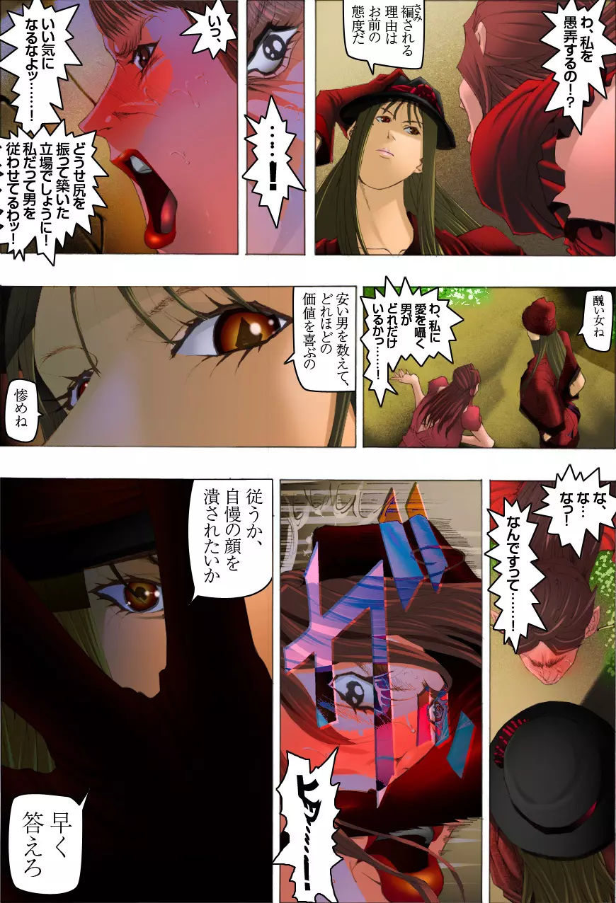 CORRUPT&ROTTEN 腐堕 - page5