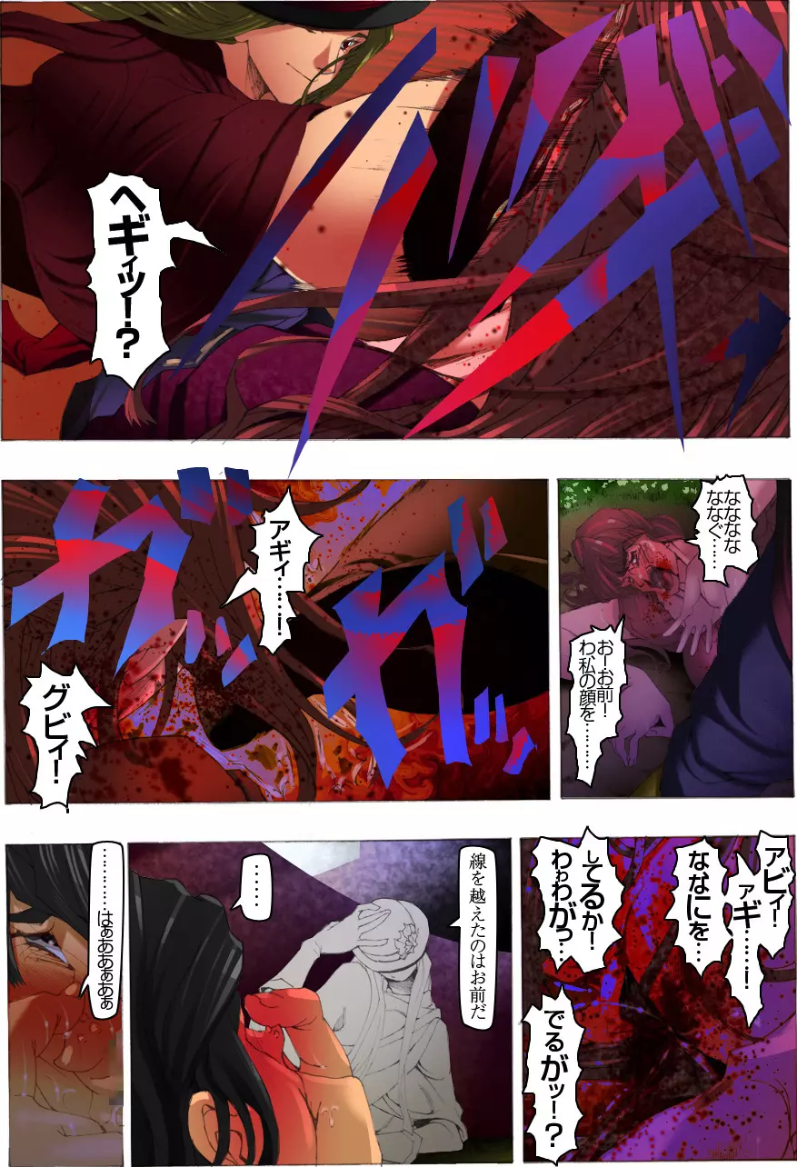 CORRUPT&ROTTEN 腐堕 - page63