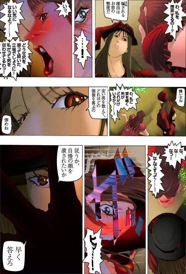 CORRUPT&ROTTEN 腐堕 - page69