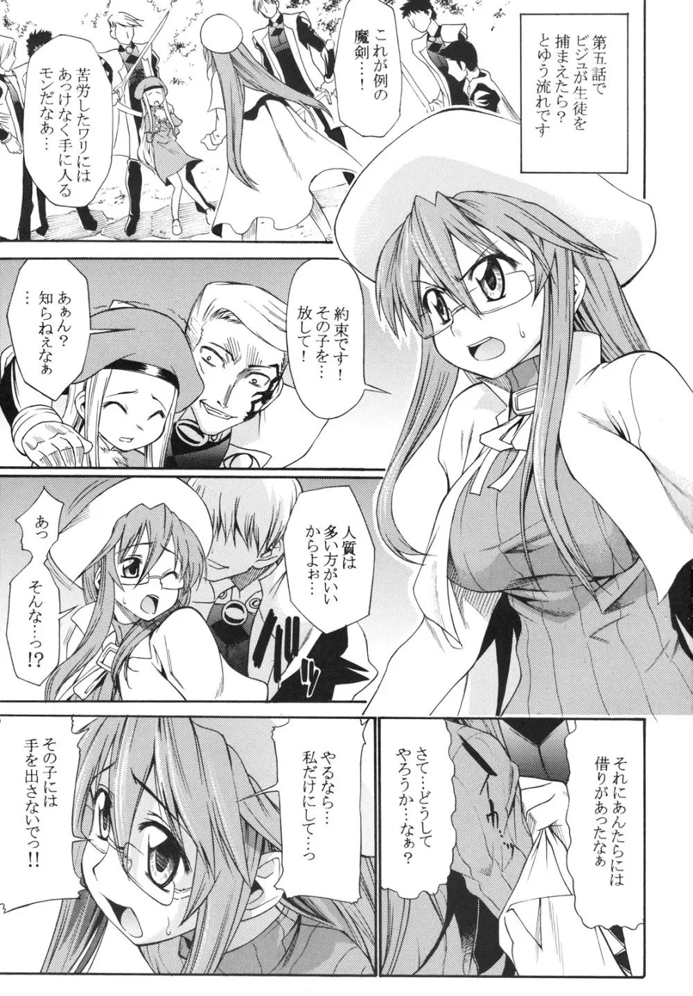 その剣は折れたか - page2