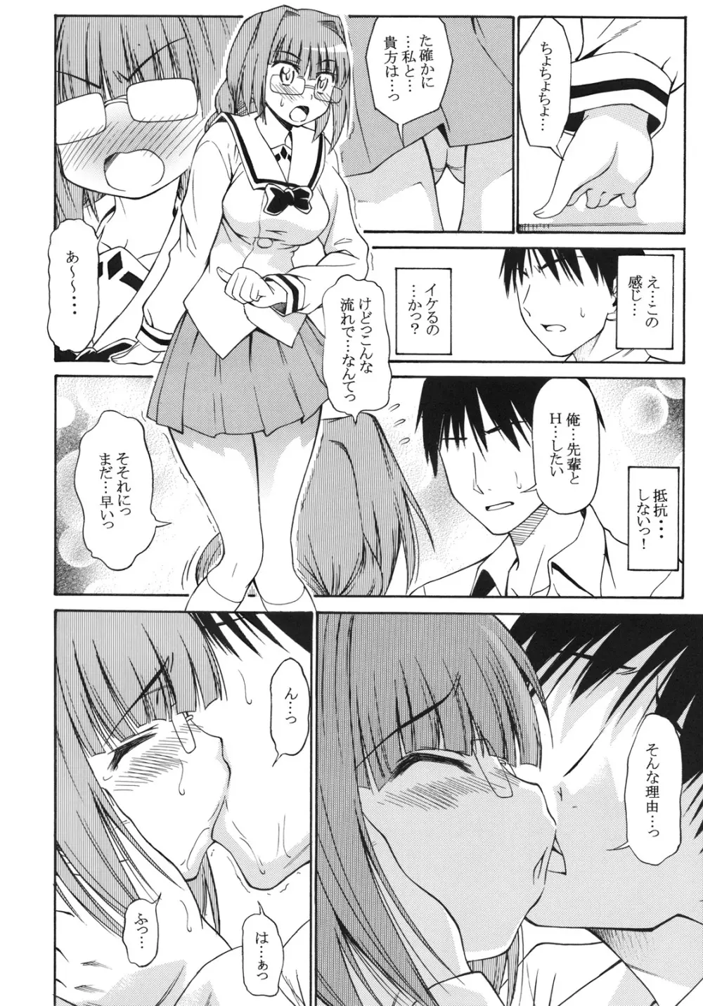 おねがいっ！朝比奈さん - page3