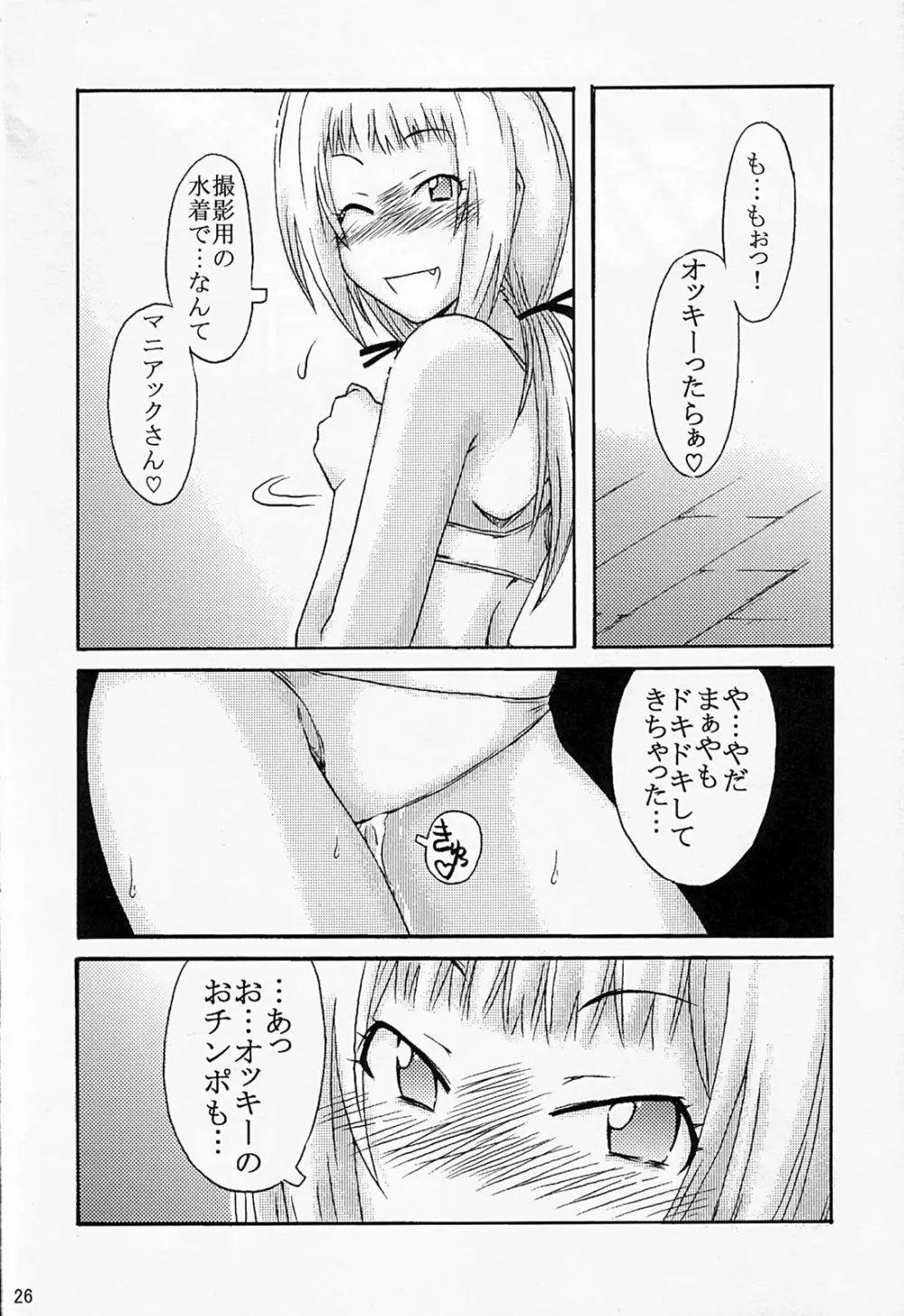 ダイエット大作戦 - page25