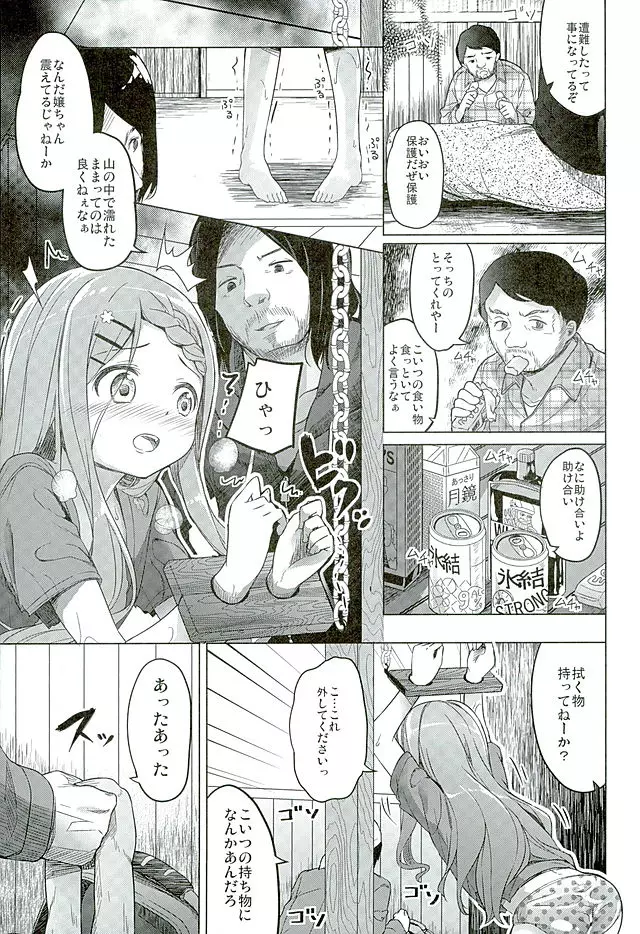 ヤマノジケン - page11