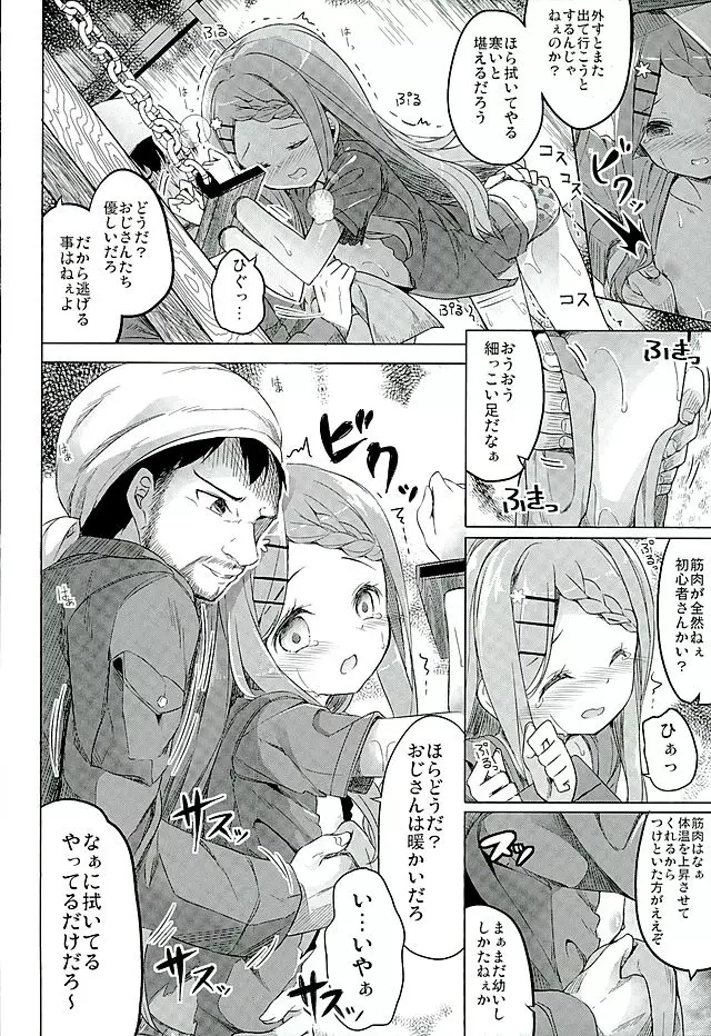 ヤマノジケン - page12