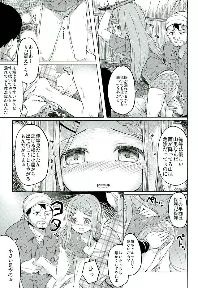 ヤマノジケン - page13