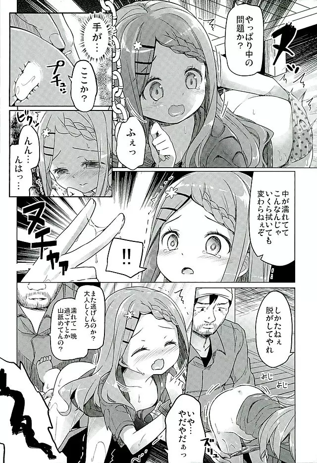 ヤマノジケン - page16