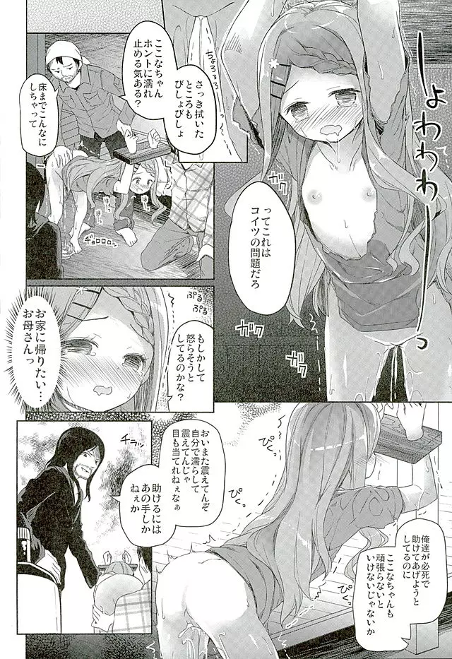 ヤマノジケン - page20