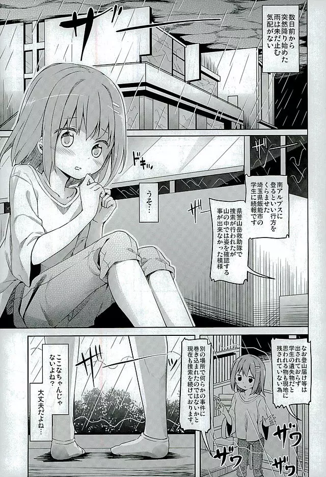 ヤマノジケン - page3
