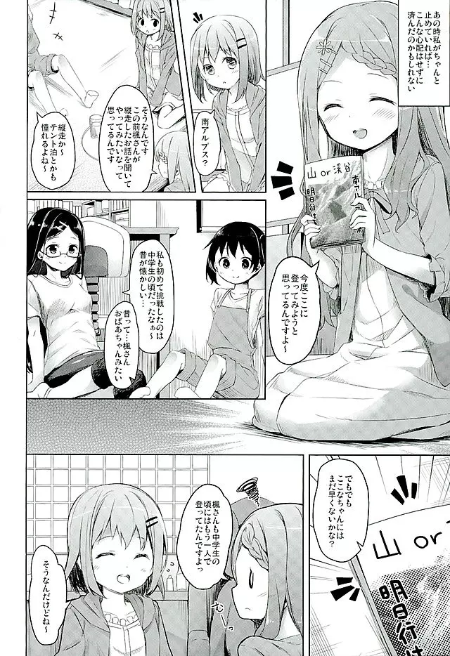 ヤマノジケン - page4