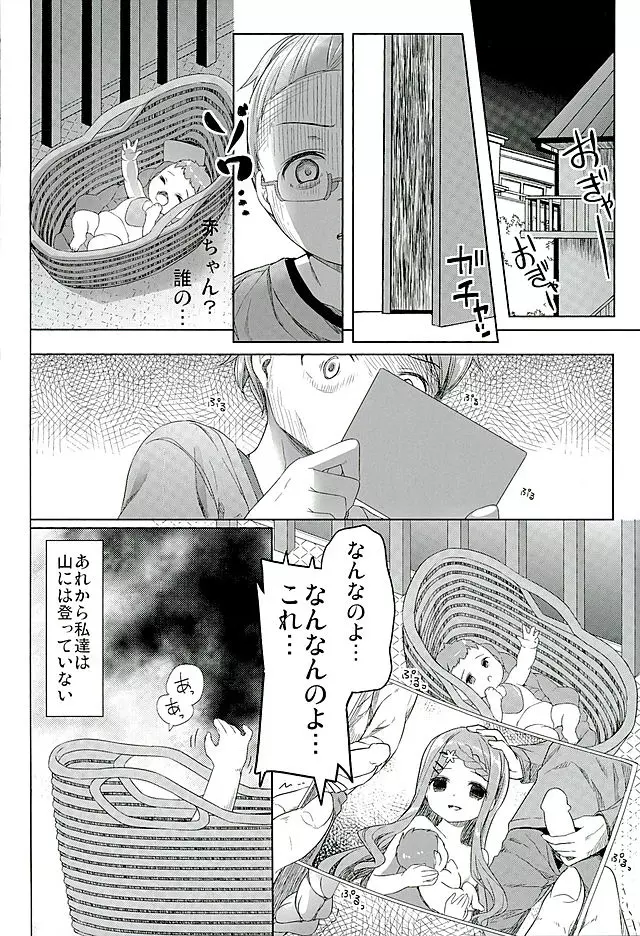 ヤマノジケン - page42