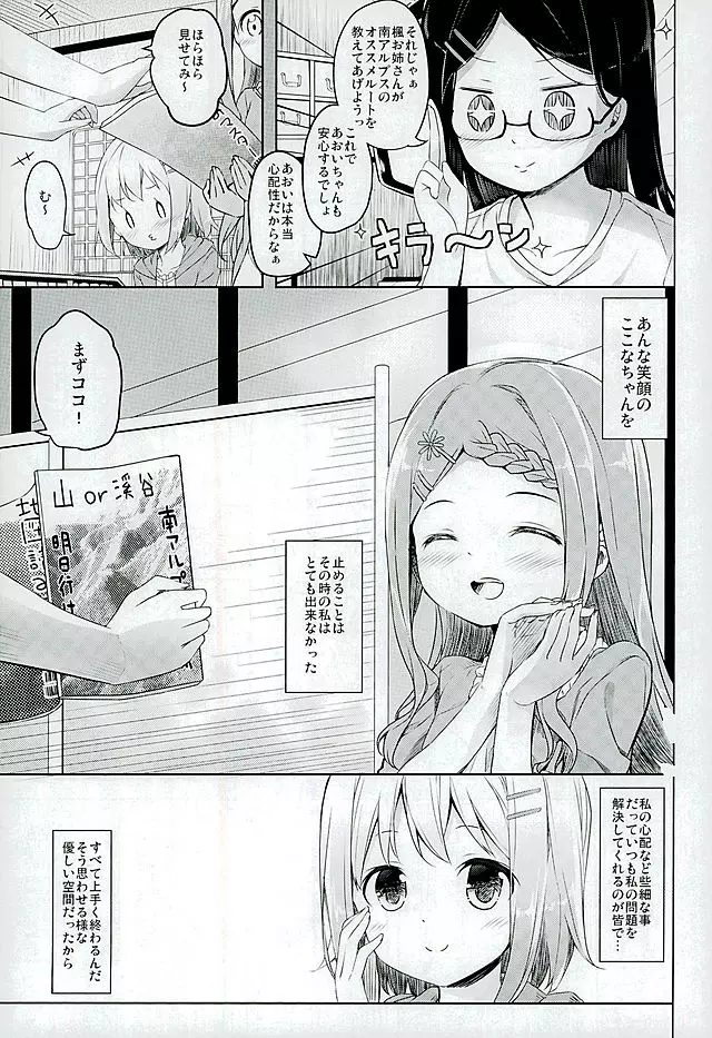 ヤマノジケン - page5