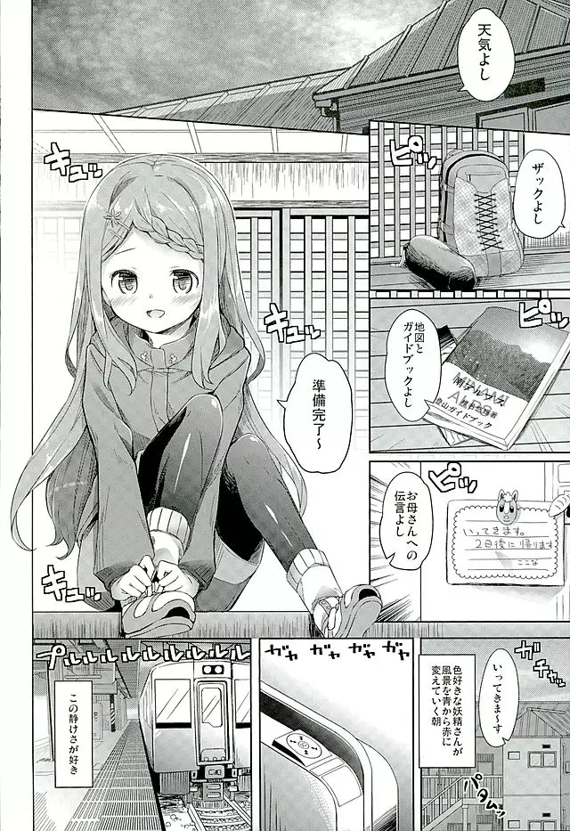 ヤマノジケン - page6