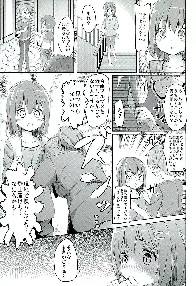 ヤマノジケン - page9