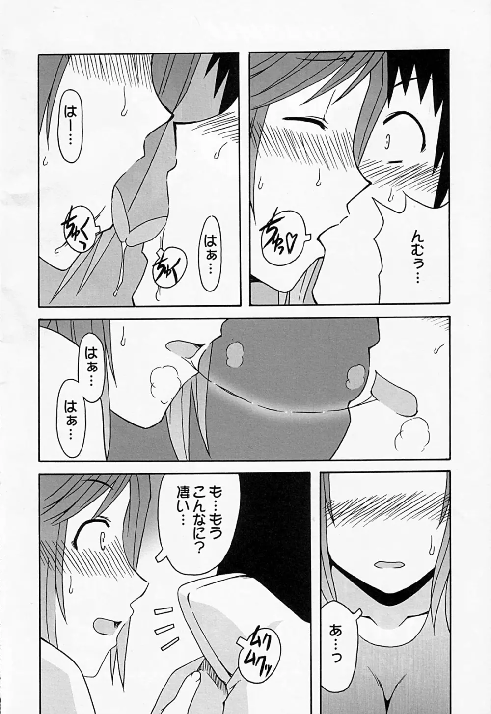 真綾みれい佳織 - page15