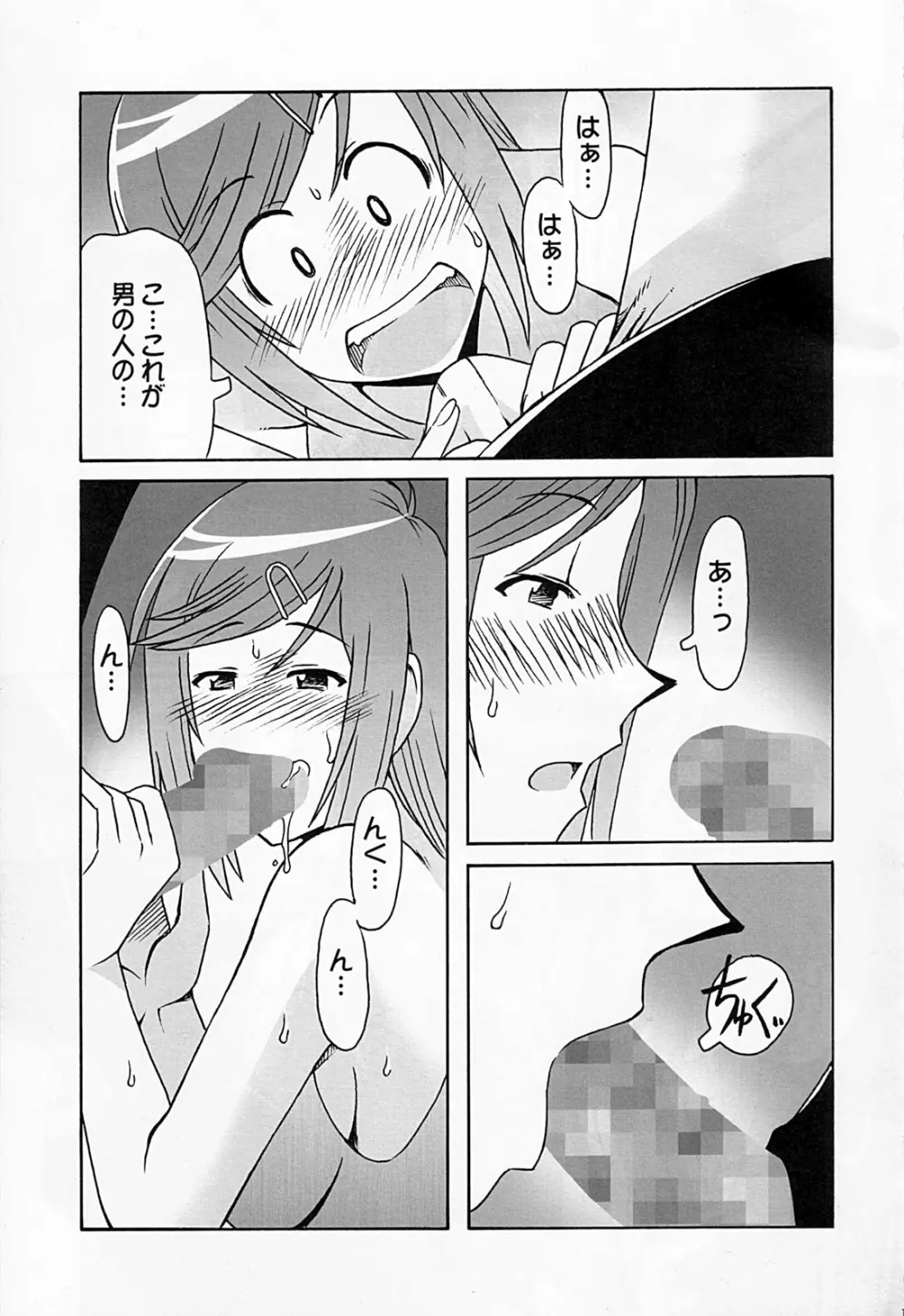 真綾みれい佳織 - page16