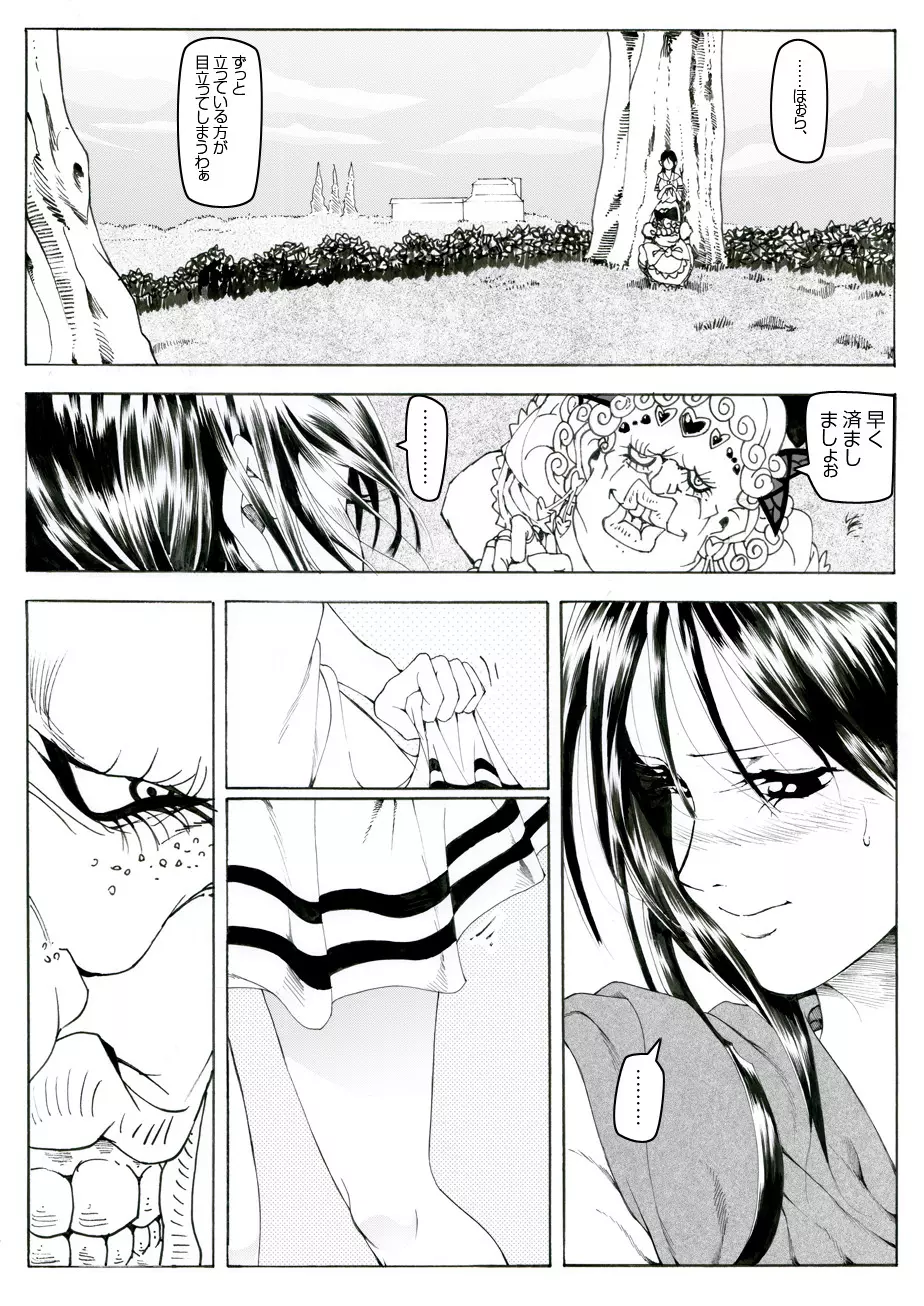 CORRUPT&ROTTENキューティリディの腐肉調教館「その一」 - page10