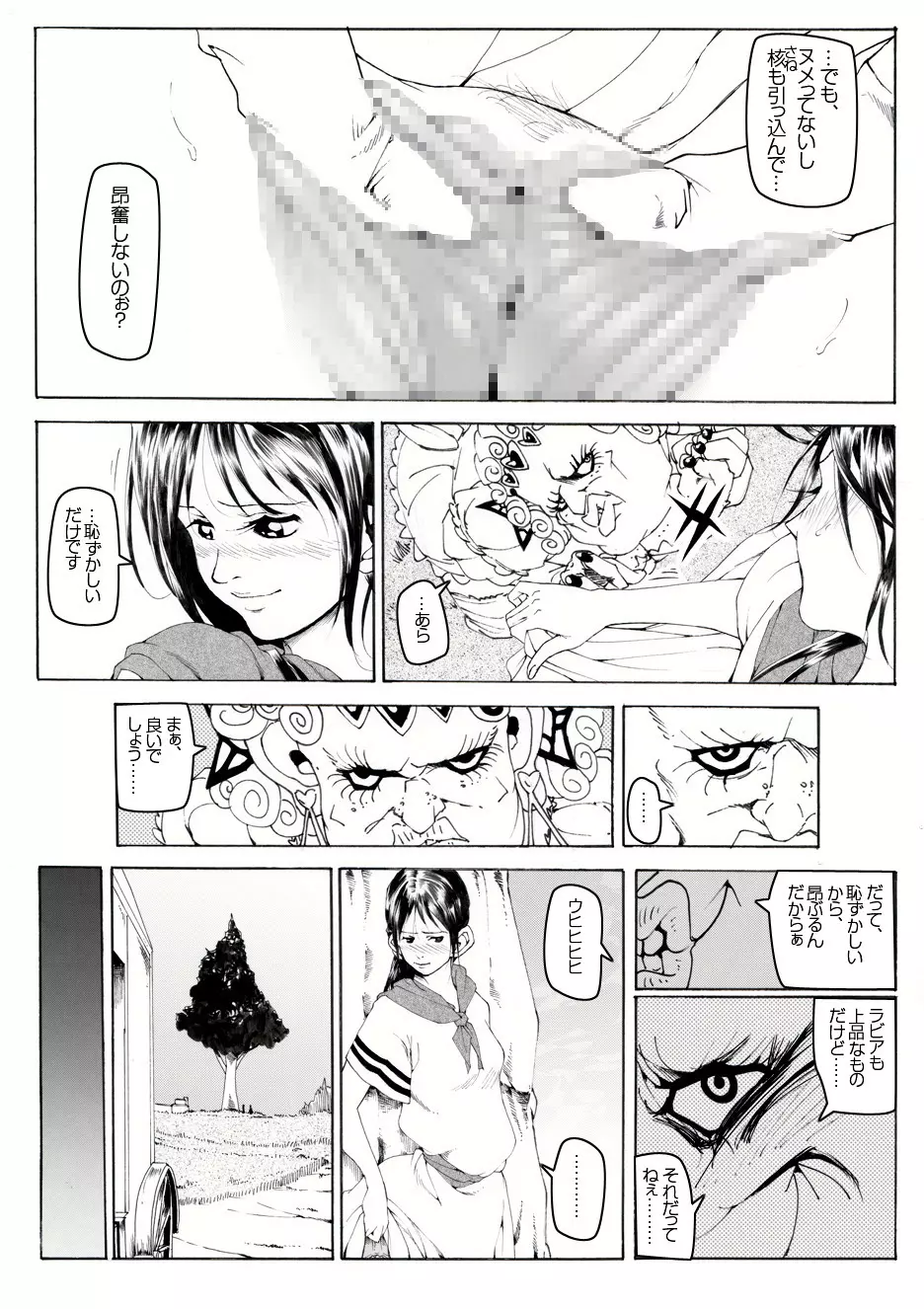 CORRUPT&ROTTENキューティリディの腐肉調教館「その一」 - page15