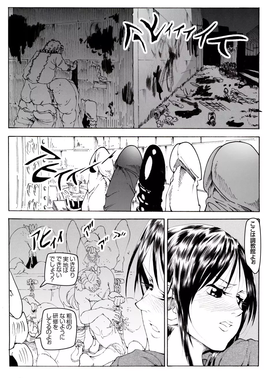 CORRUPT&ROTTENキューティリディの腐肉調教館「その一」 - page16