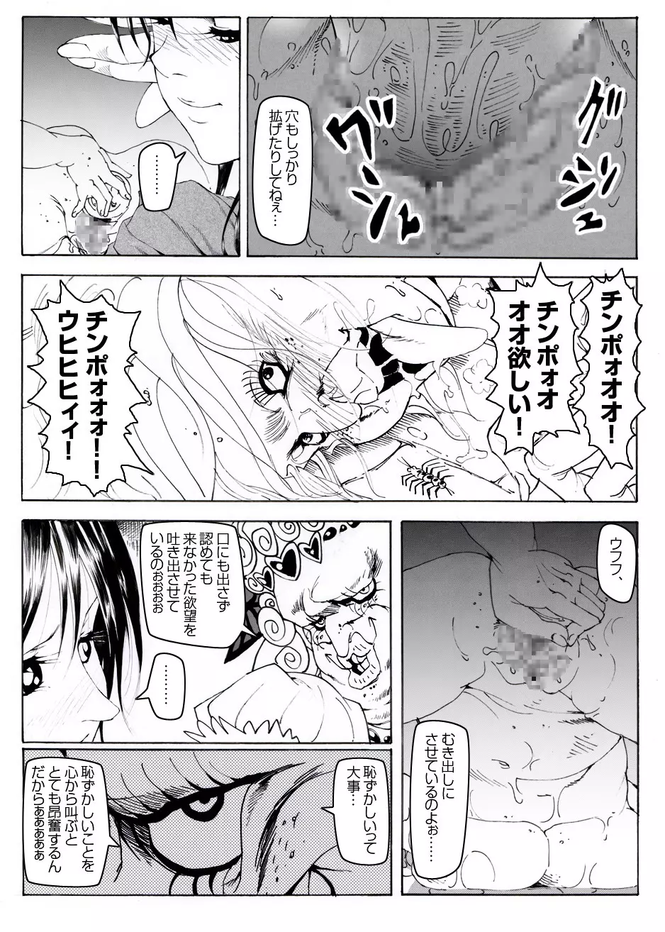 CORRUPT&ROTTENキューティリディの腐肉調教館「その一」 - page17