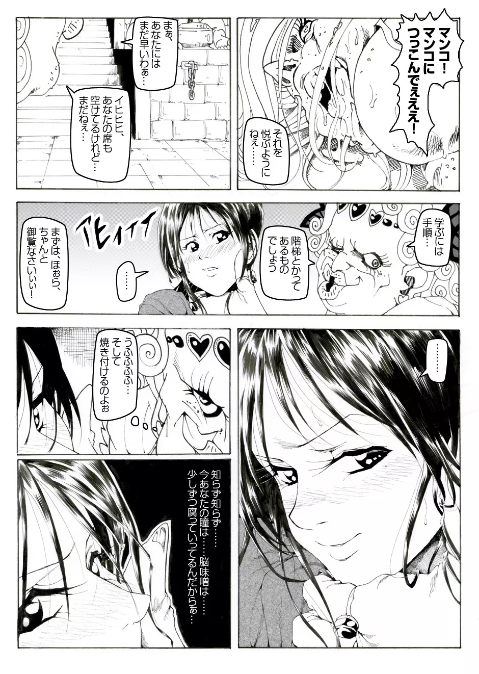 CORRUPT&ROTTENキューティリディの腐肉調教館「その一」 - page18