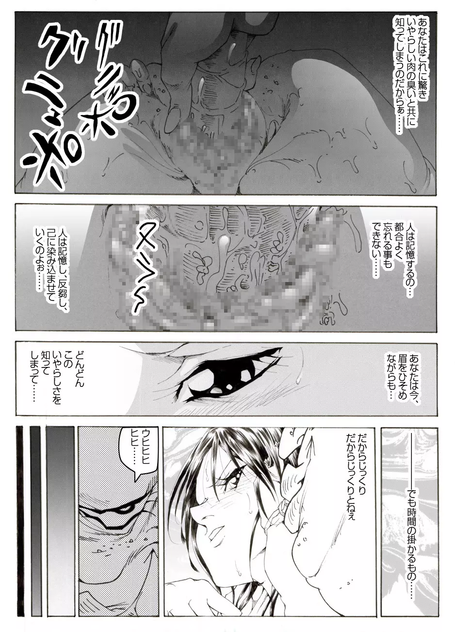 CORRUPT&ROTTENキューティリディの腐肉調教館「その一」 - page19