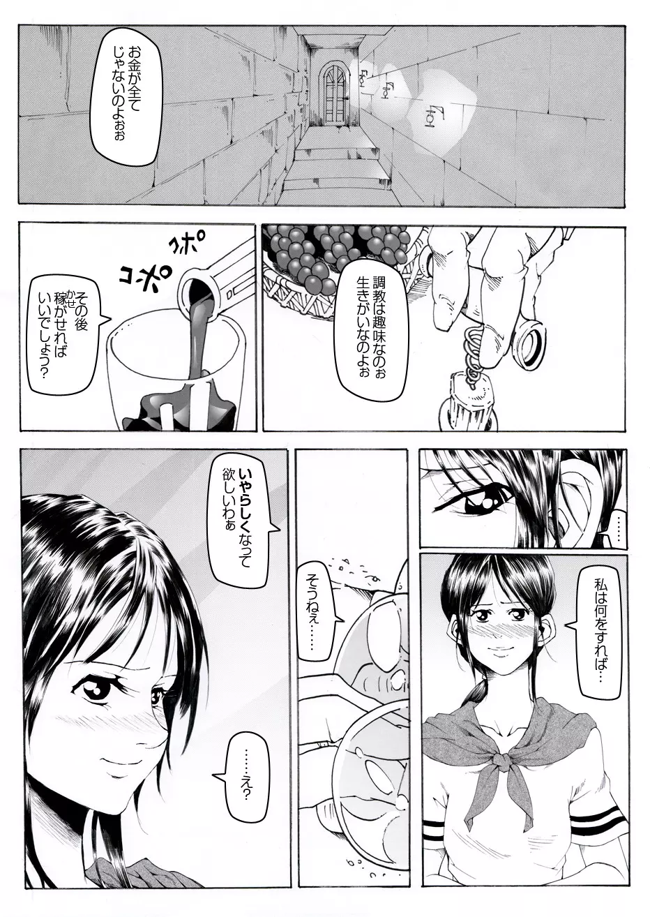 CORRUPT&ROTTENキューティリディの腐肉調教館「その一」 - page20