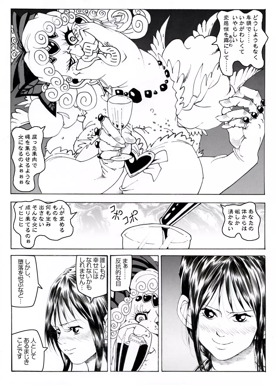 CORRUPT&ROTTENキューティリディの腐肉調教館「その一」 - page21