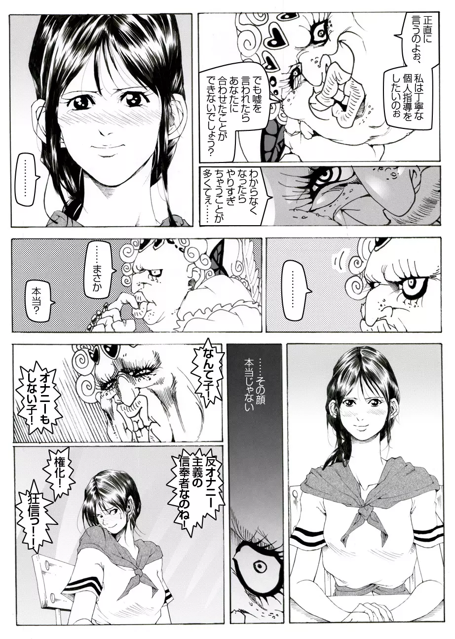 CORRUPT&ROTTENキューティリディの腐肉調教館「その一」 - page24