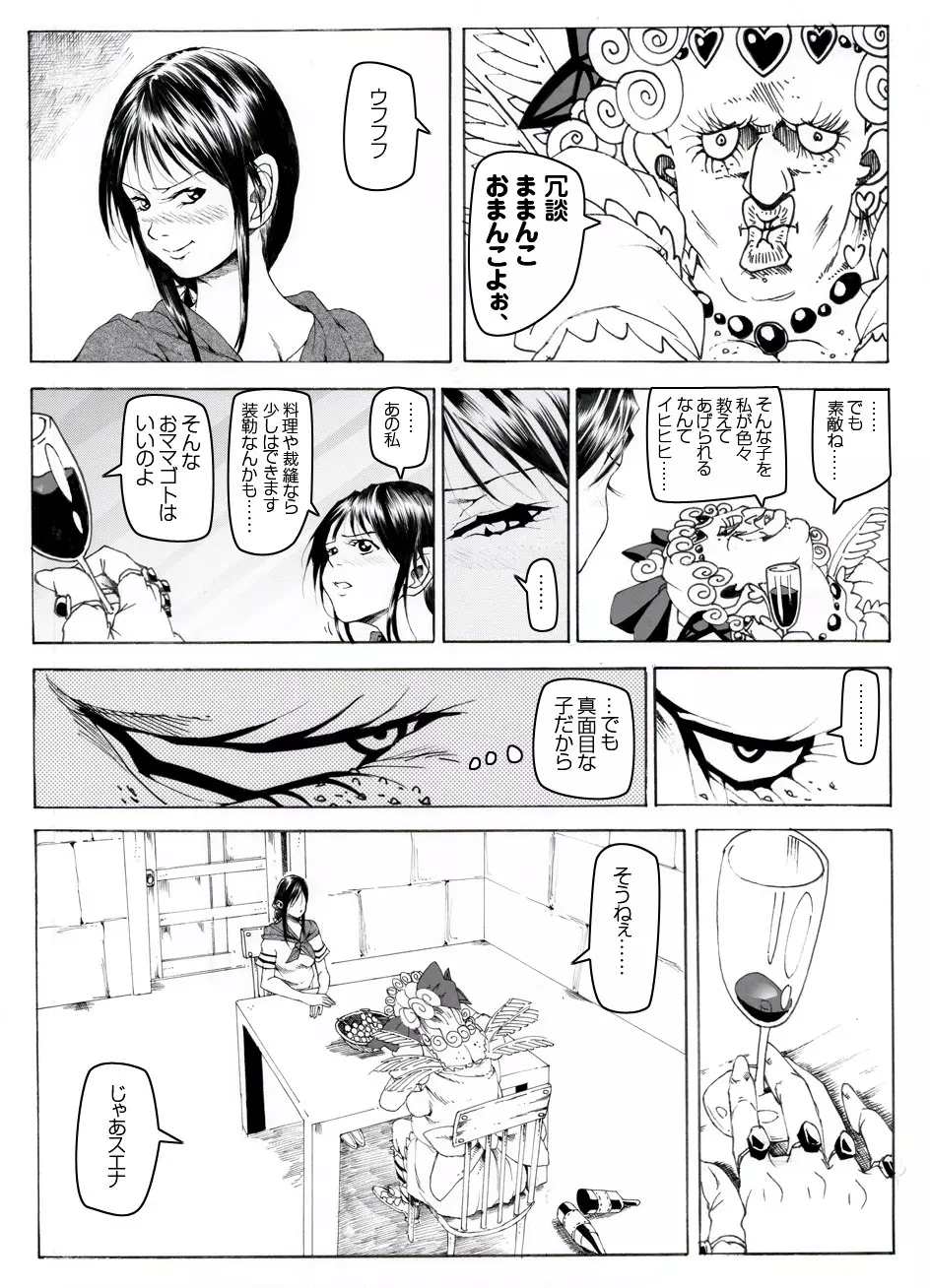 CORRUPT&ROTTENキューティリディの腐肉調教館「その一」 - page26