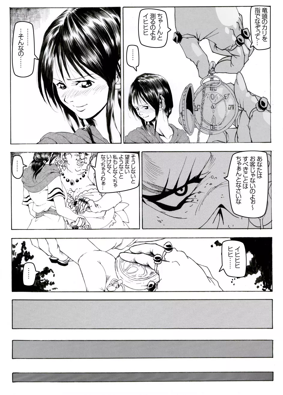 CORRUPT&ROTTENキューティリディの腐肉調教館「その一」 - page29