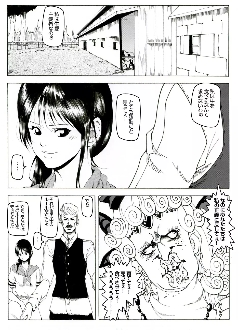 CORRUPT&ROTTENキューティリディの腐肉調教館「その一」 - page3