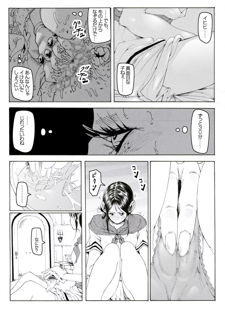 CORRUPT&ROTTENキューティリディの腐肉調教館「その一」 - page34