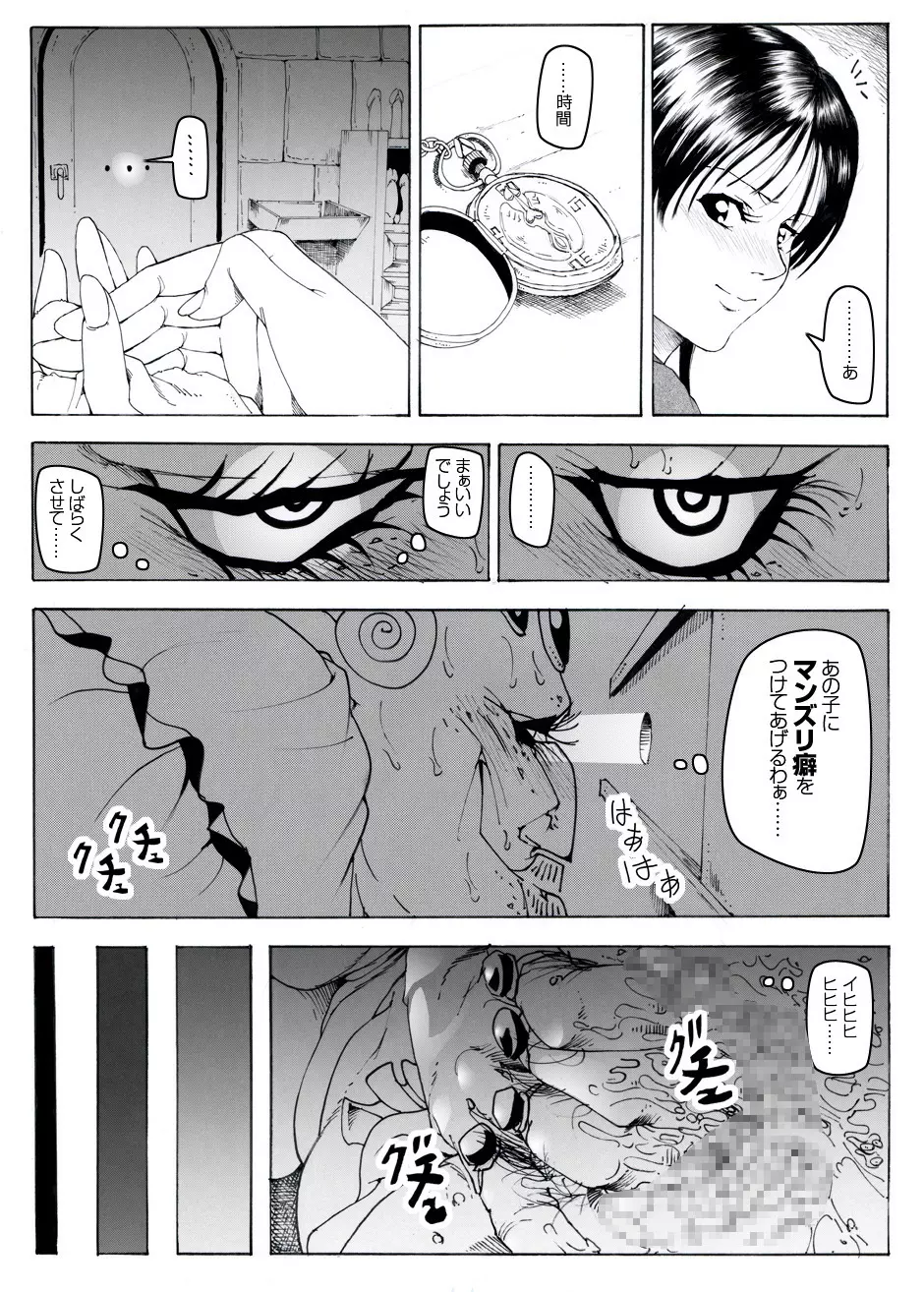 CORRUPT&ROTTENキューティリディの腐肉調教館「その一」 - page40