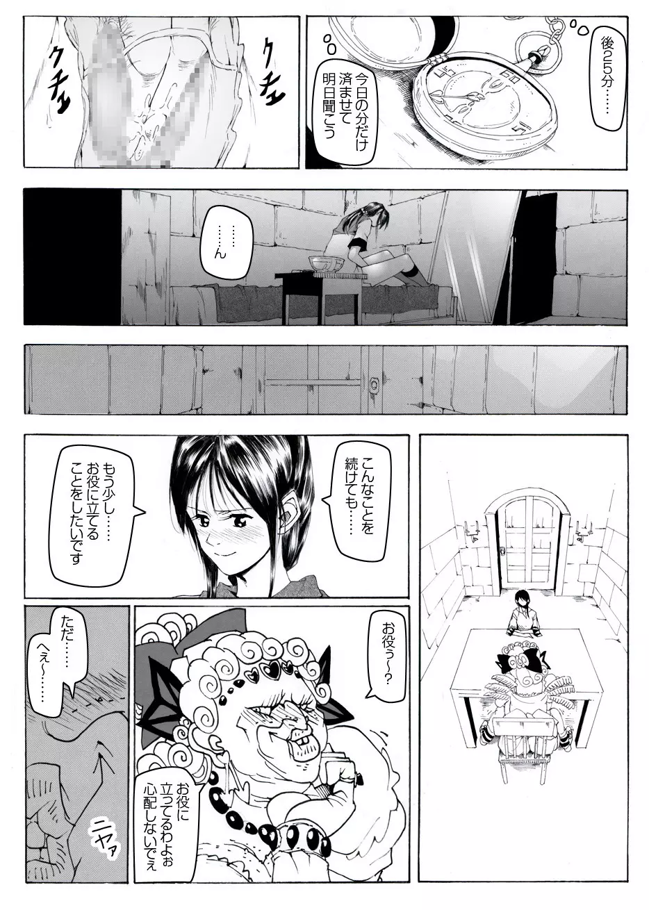 CORRUPT&ROTTENキューティリディの腐肉調教館「その一」 - page43