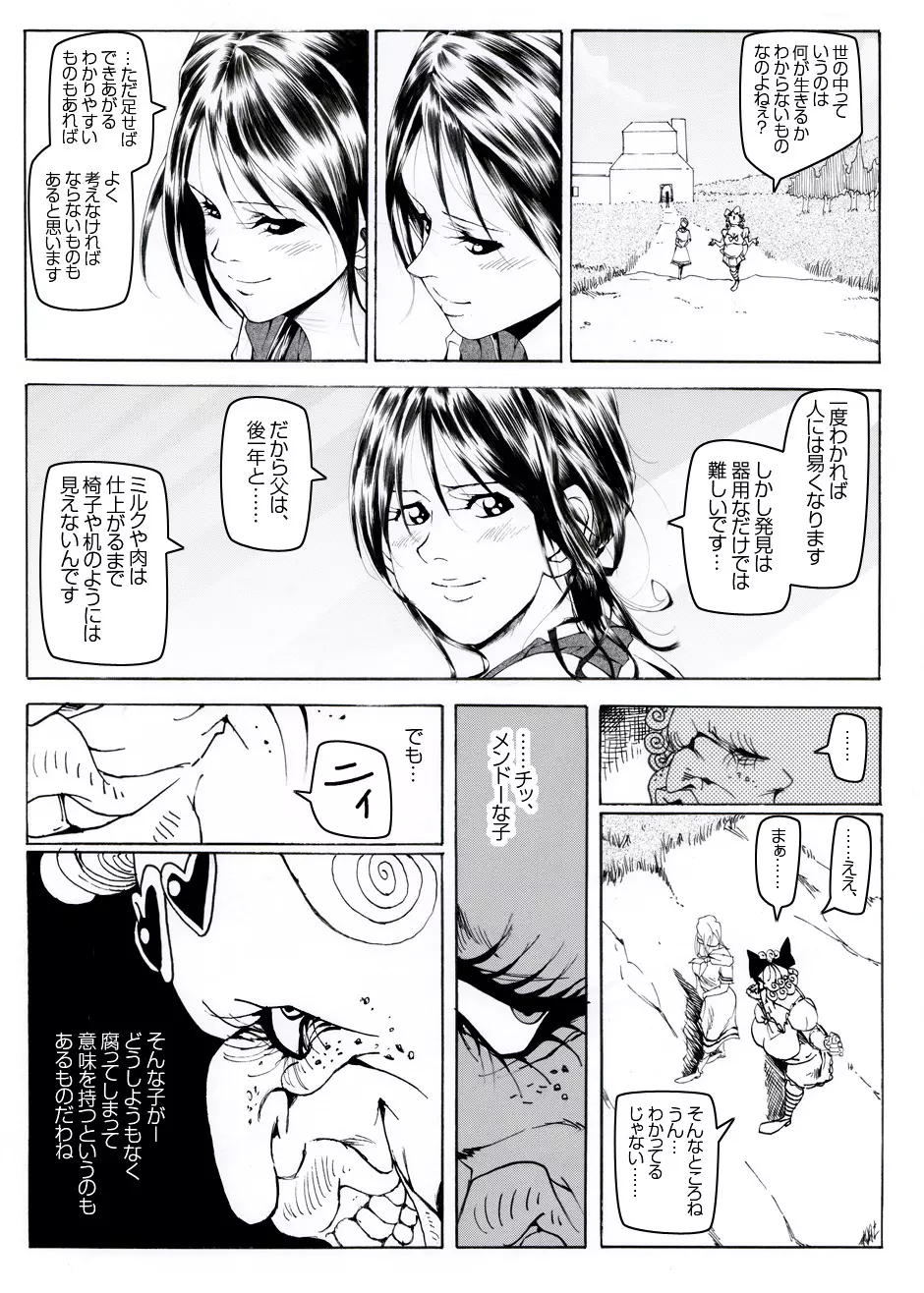 CORRUPT&ROTTENキューティリディの腐肉調教館「その一」 - page6