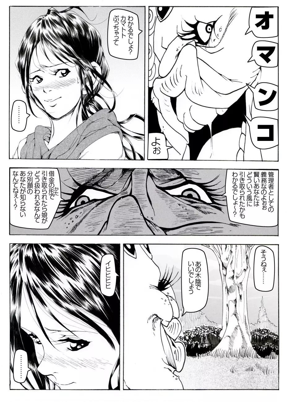 CORRUPT&ROTTENキューティリディの腐肉調教館「その一」 - page8