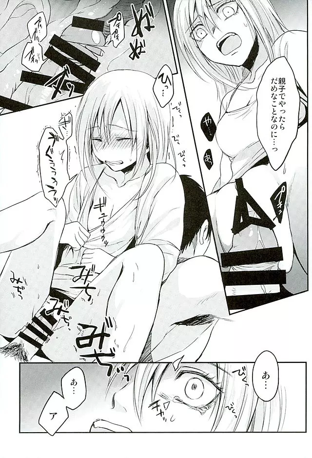 隷属は神に非ざる - page14