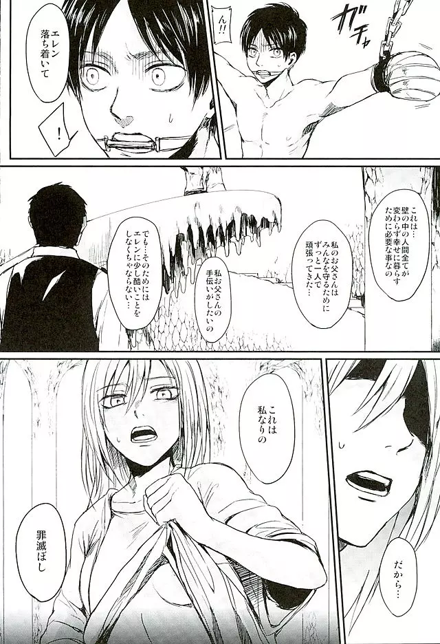 隷属は神に非ざる - page3