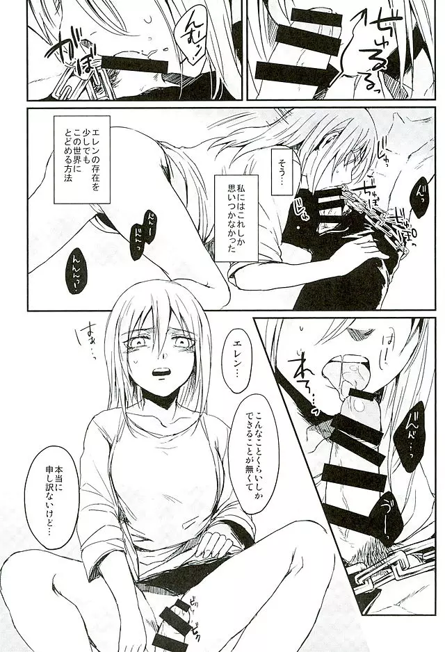 隷属は神に非ざる - page6