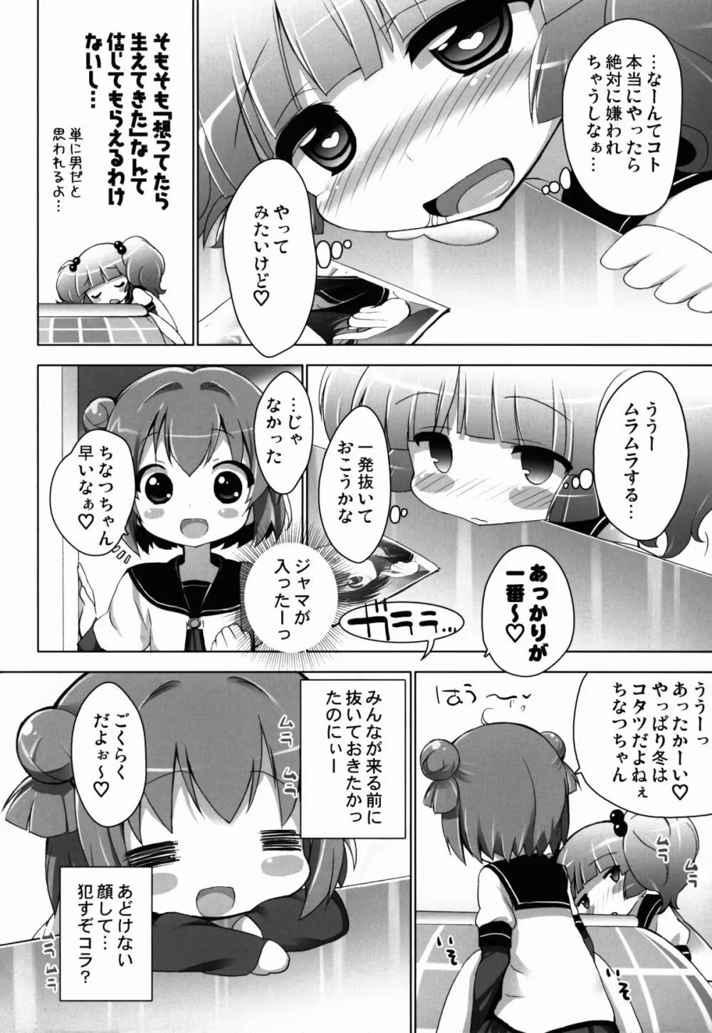 オトナのゆるそうでゆるくない少しゆるいゆるゆり - page10