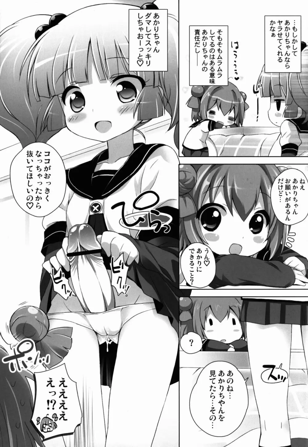 オトナのゆるそうでゆるくない少しゆるいゆるゆり - page11