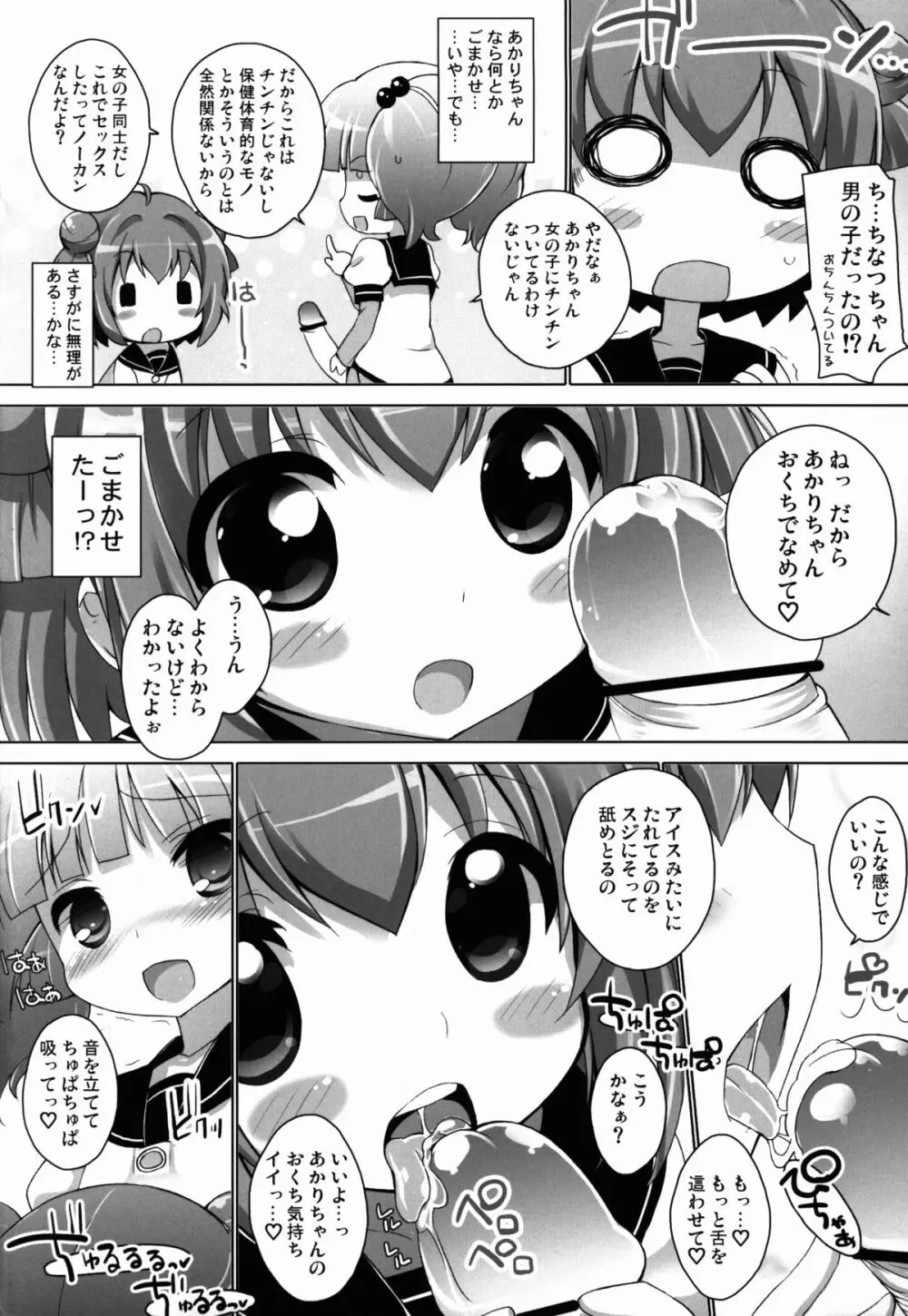 オトナのゆるそうでゆるくない少しゆるいゆるゆり - page12