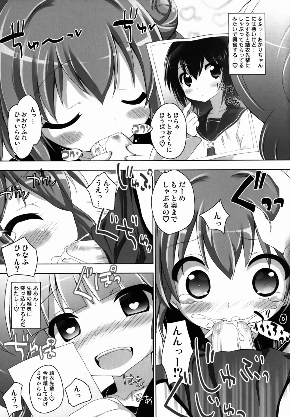 オトナのゆるそうでゆるくない少しゆるいゆるゆり - page13