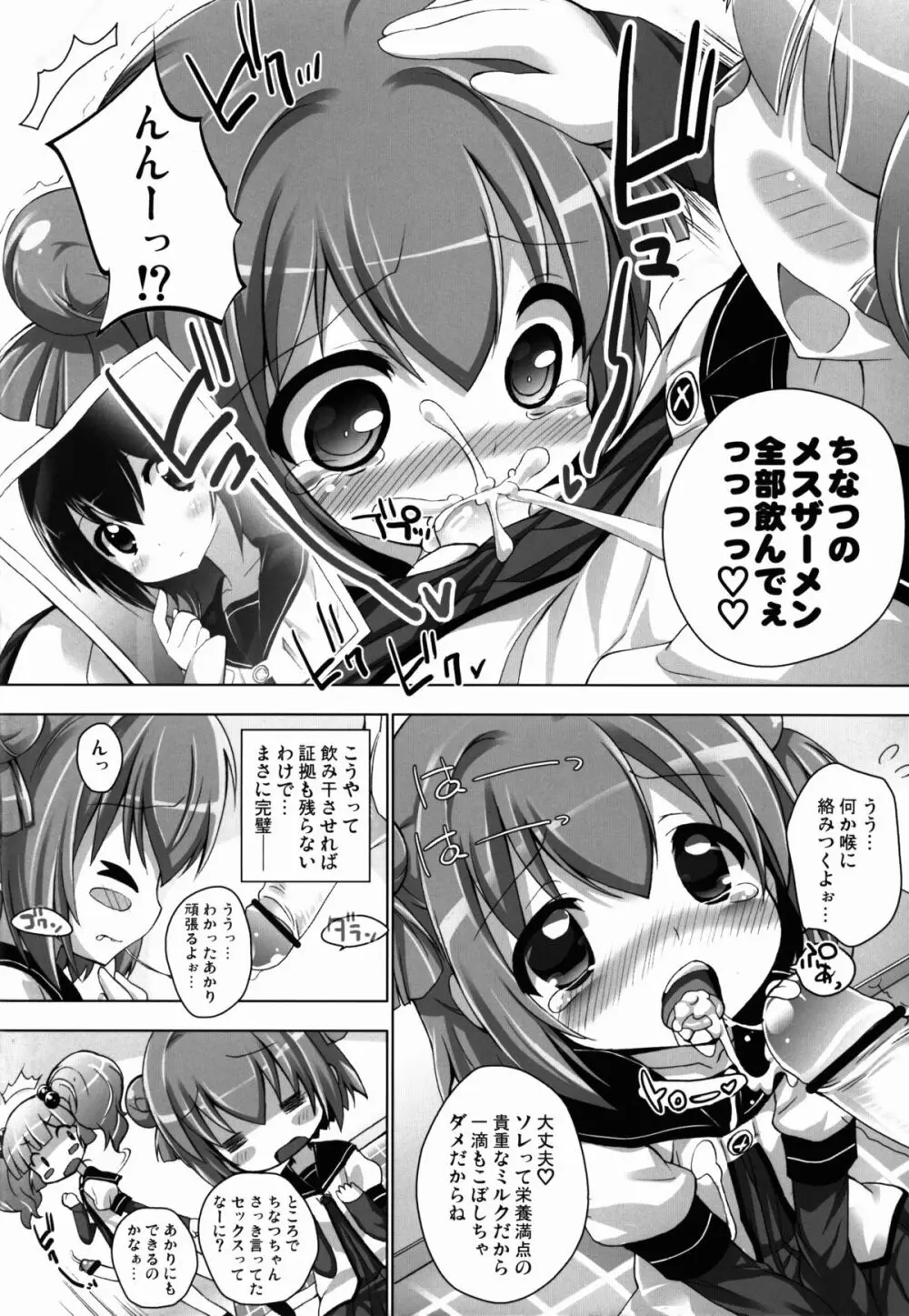 オトナのゆるそうでゆるくない少しゆるいゆるゆり - page14