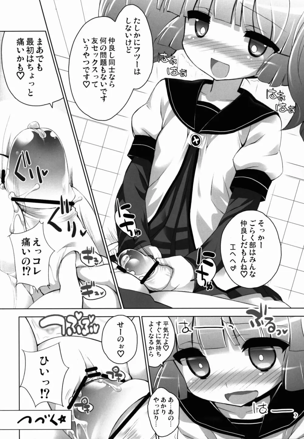 オトナのゆるそうでゆるくない少しゆるいゆるゆり - page16