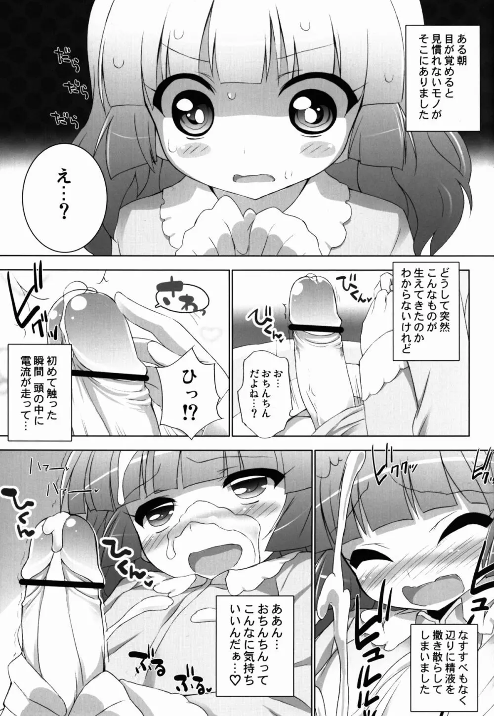 オトナのゆるそうでゆるくない少しゆるいゆるゆり - page5