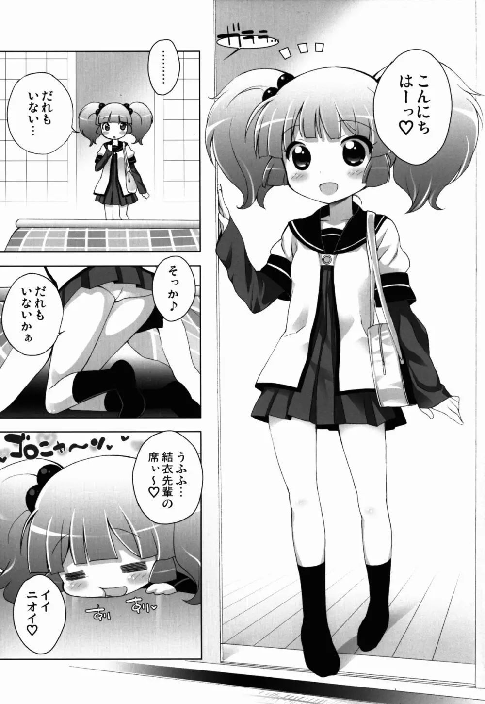 オトナのゆるそうでゆるくない少しゆるいゆるゆり - page7