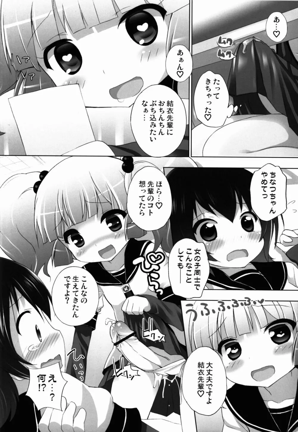 オトナのゆるそうでゆるくない少しゆるいゆるゆり - page8